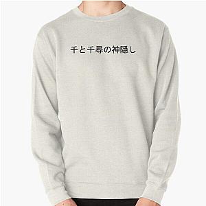 Spirited Away - Spirited Away in ‎Kanji‎ Pullover Sweatshirt RB2212