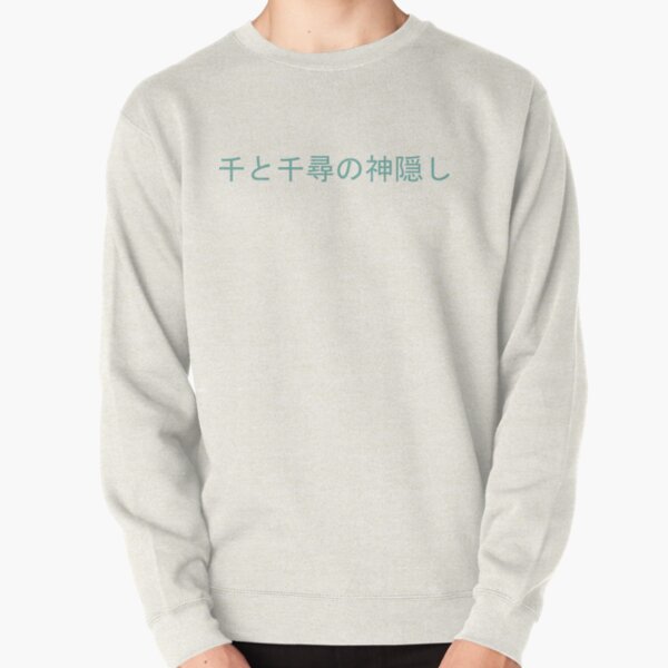 Spirited Away in Japanese Pullover Sweatshirt RB2212 product Offical GHIBLI1 Merch