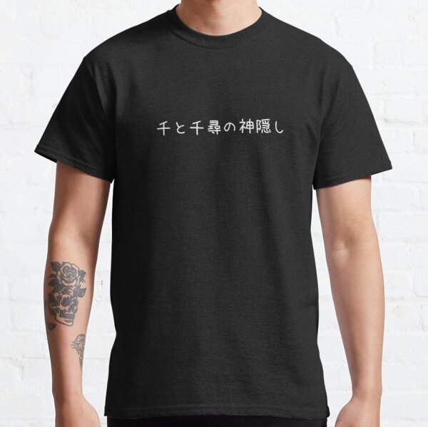 Spirited Away in Japanese Sen To Chihiro No Kamikakushi with Black Background Classic T-Shirt RB2212 product Offical GHIBLI1 Merch