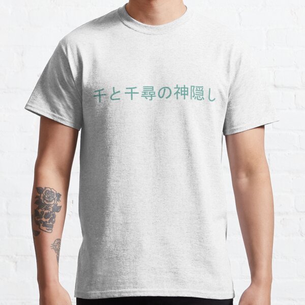 Spirited Away in Japanese Classic T-Shirt RB2212 product Offical GHIBLI1 Merch