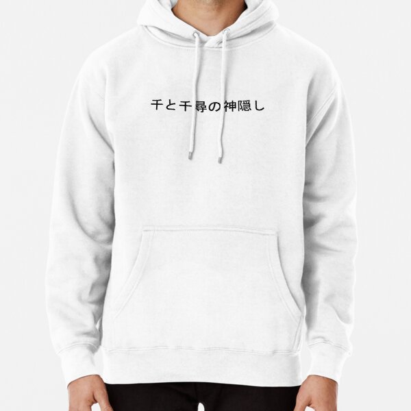 Spirited Away in ‎Kanji‎ Pullover Hoodie RB2212 product Offical GHIBLI1 Merch